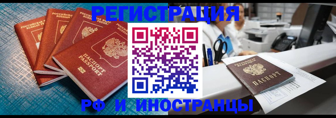 прописка регистрация в Котельниче