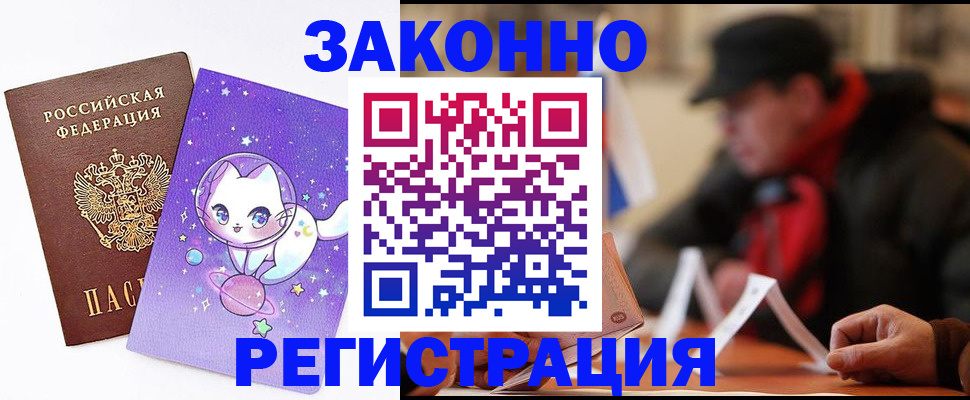 временная регистрация для школы в Котельниче