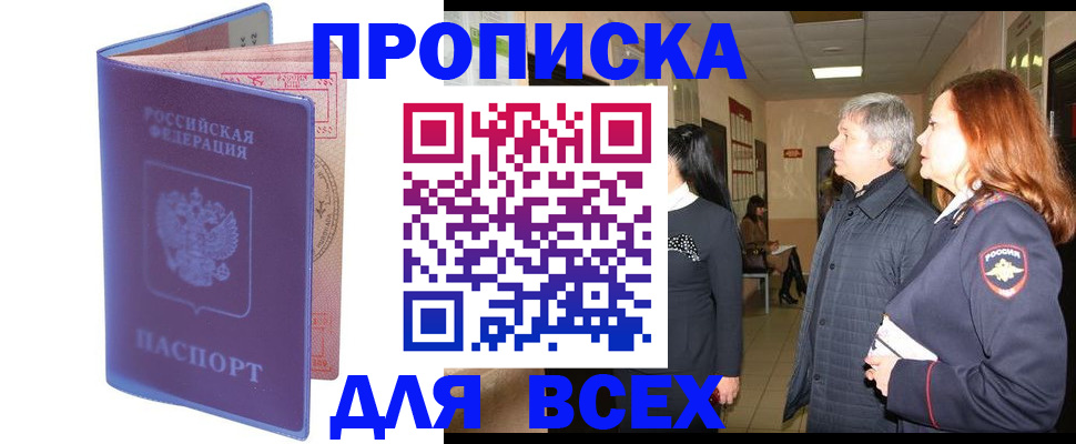 прописка ребенка в Котельниче
